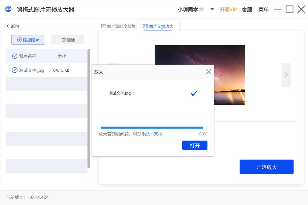 嗨格式图片无损放大器