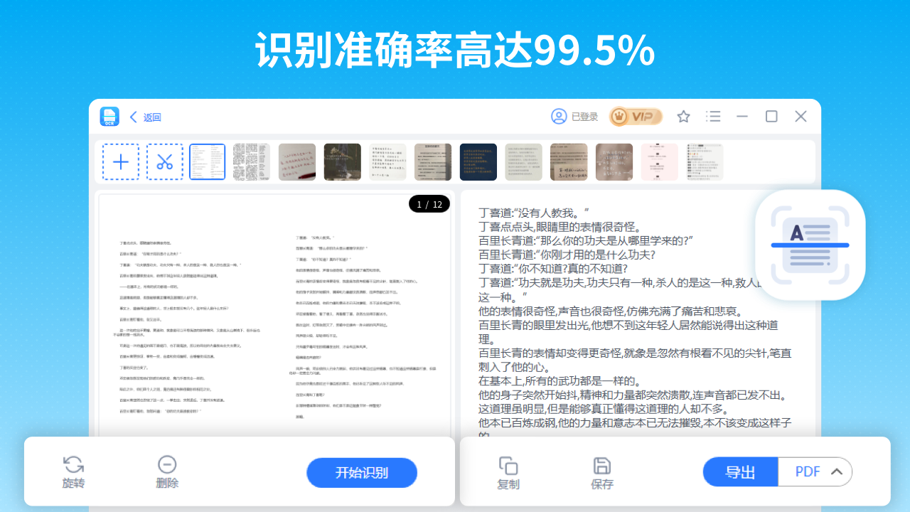 幂果OCR文字识别