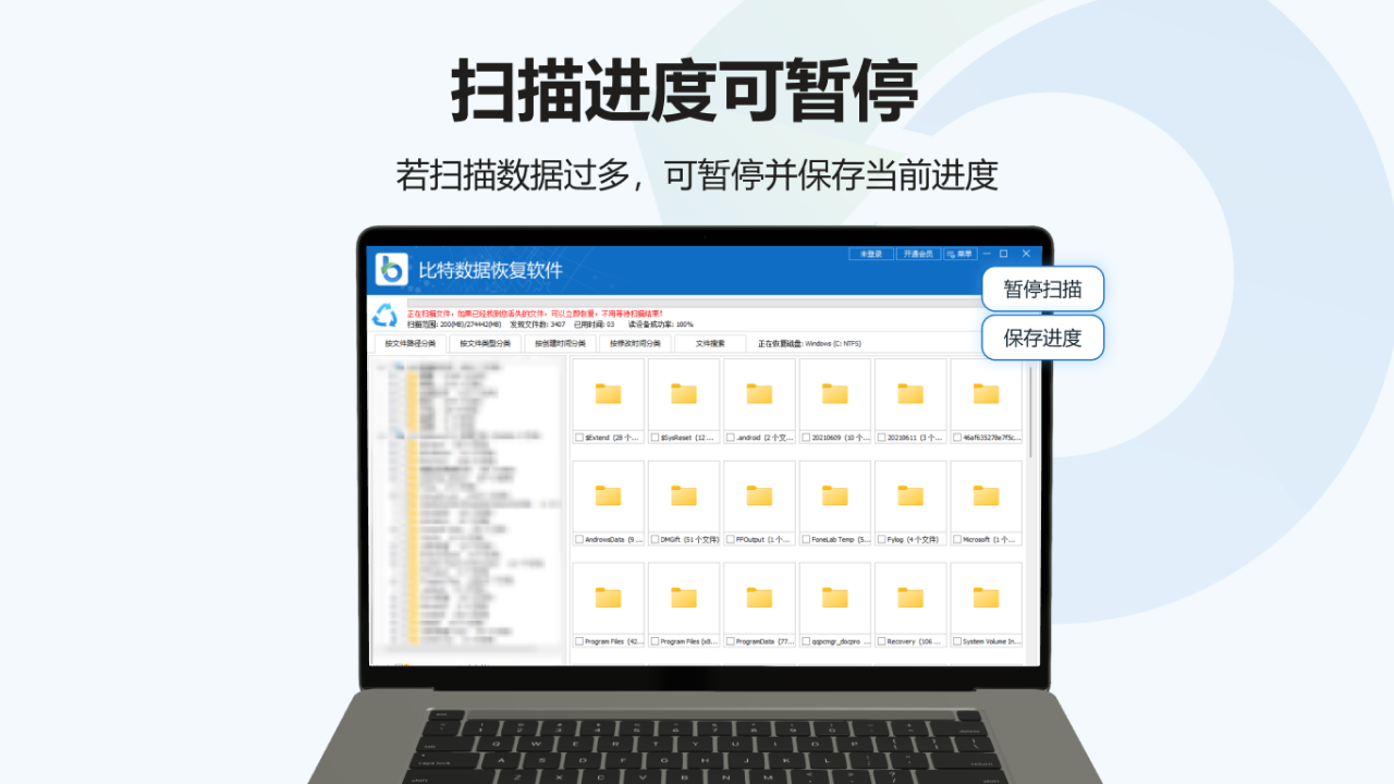 比特数据恢复软件