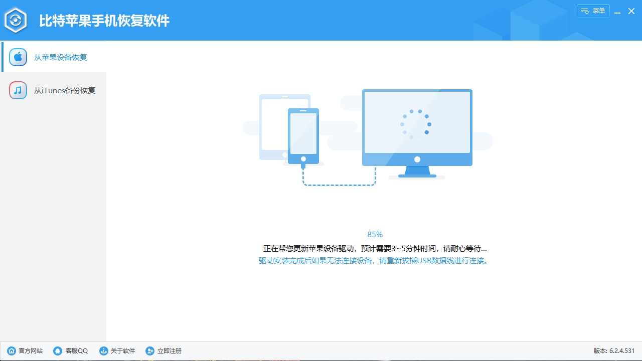 比特苹果恢复大师