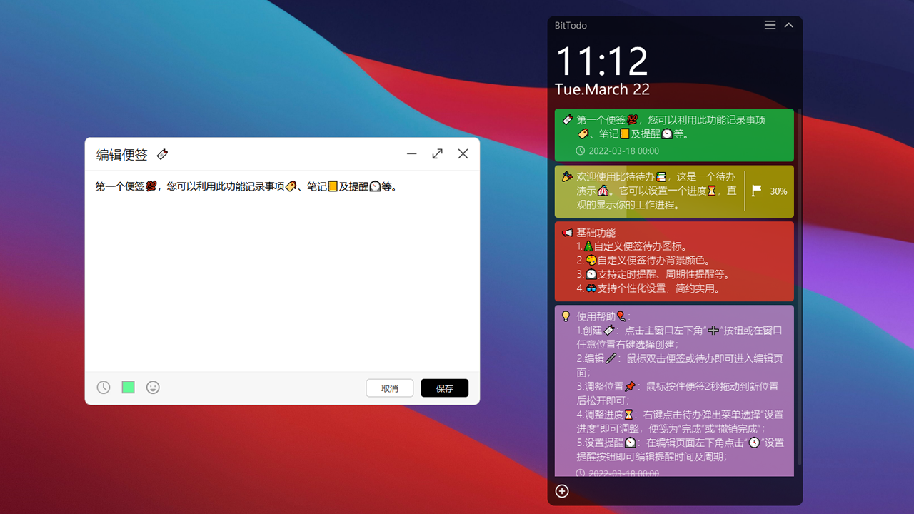 比特待办