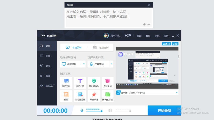 爱拍录屏