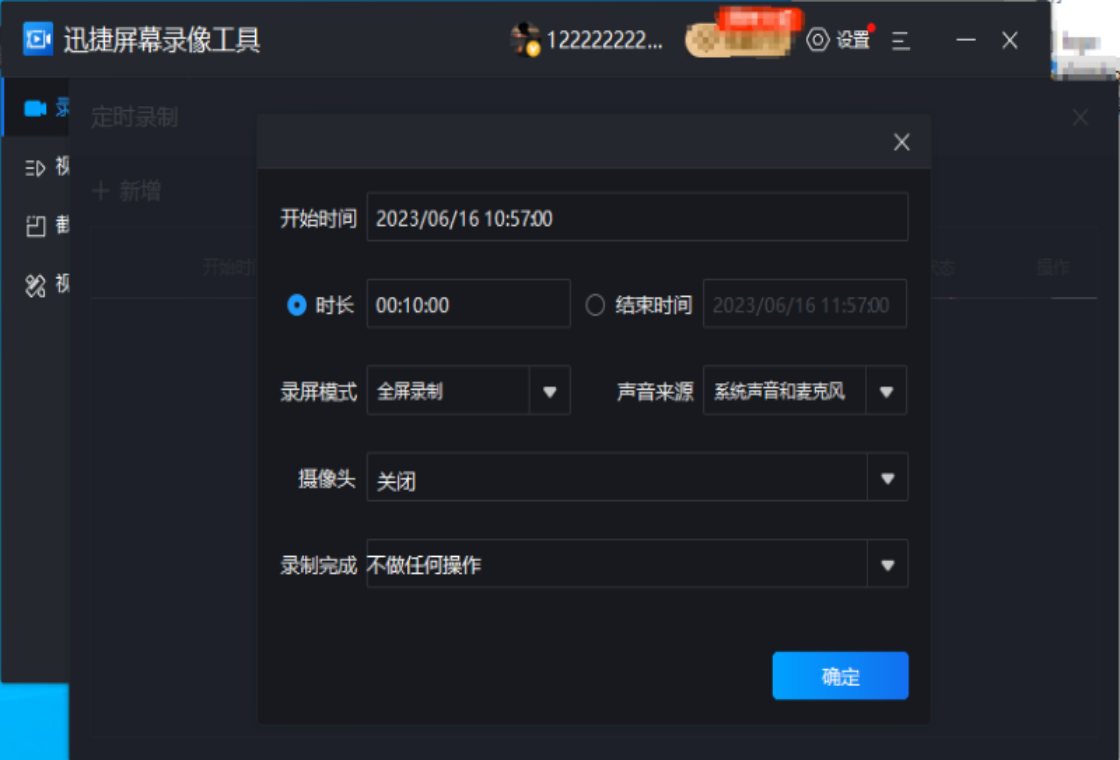 迅捷屏幕录像工具