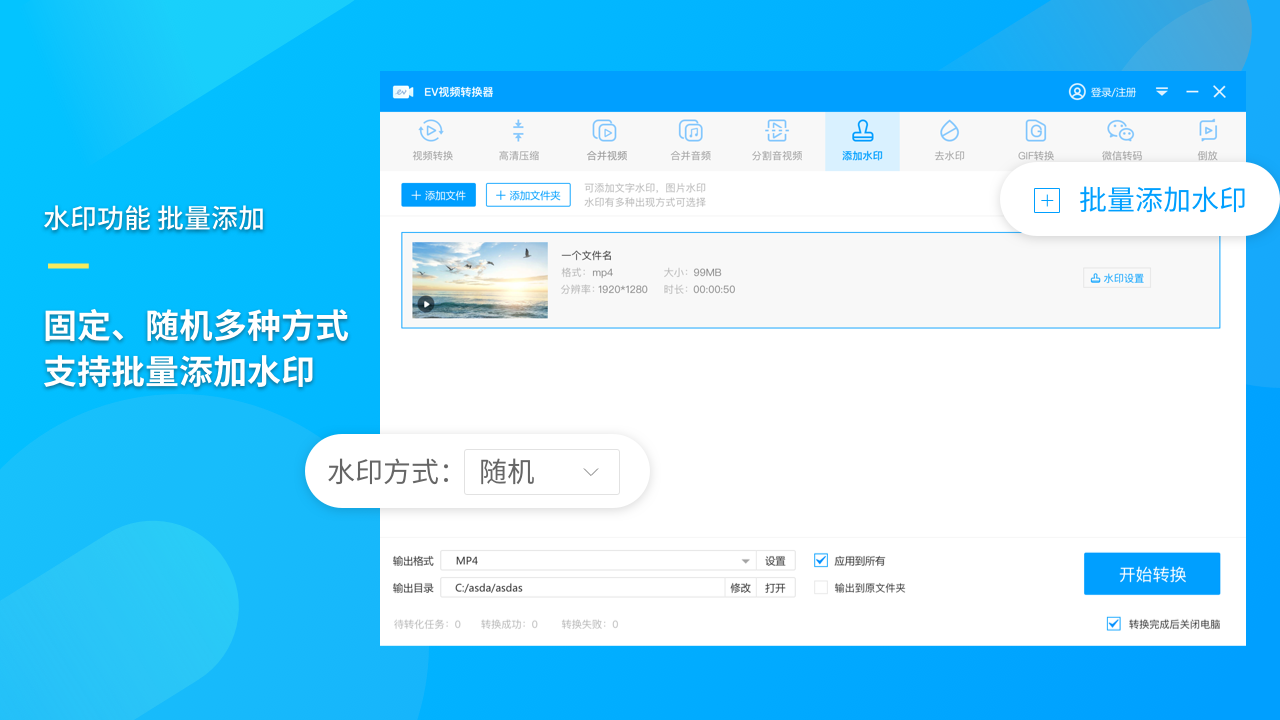 EV视频转换器