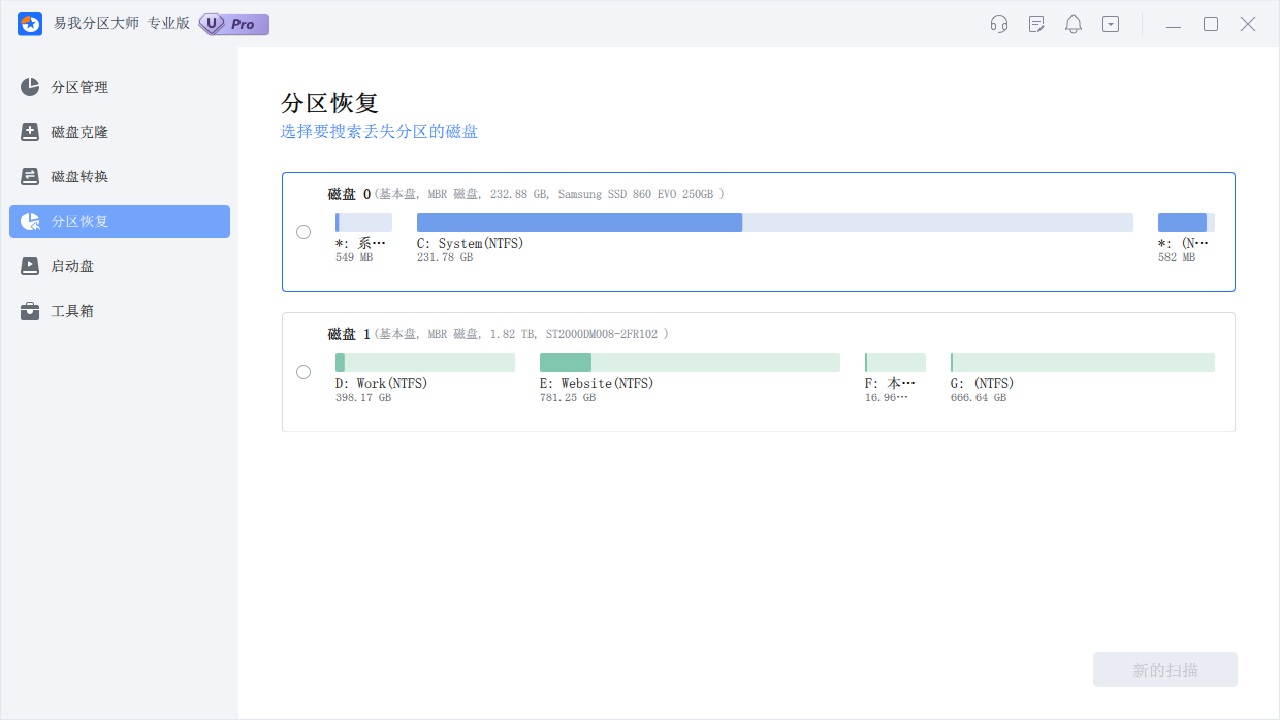 易我分区大师