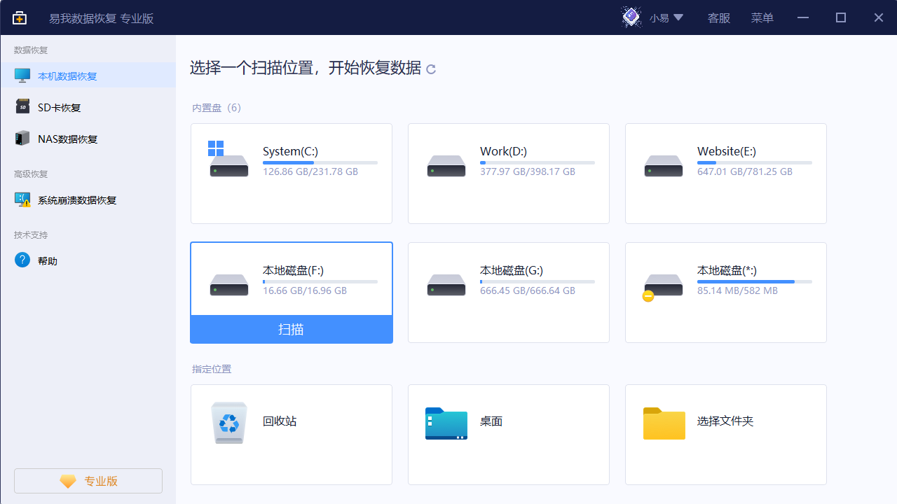 易我数据恢复