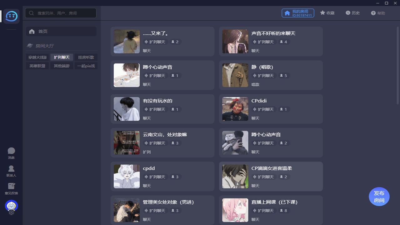 TT语音