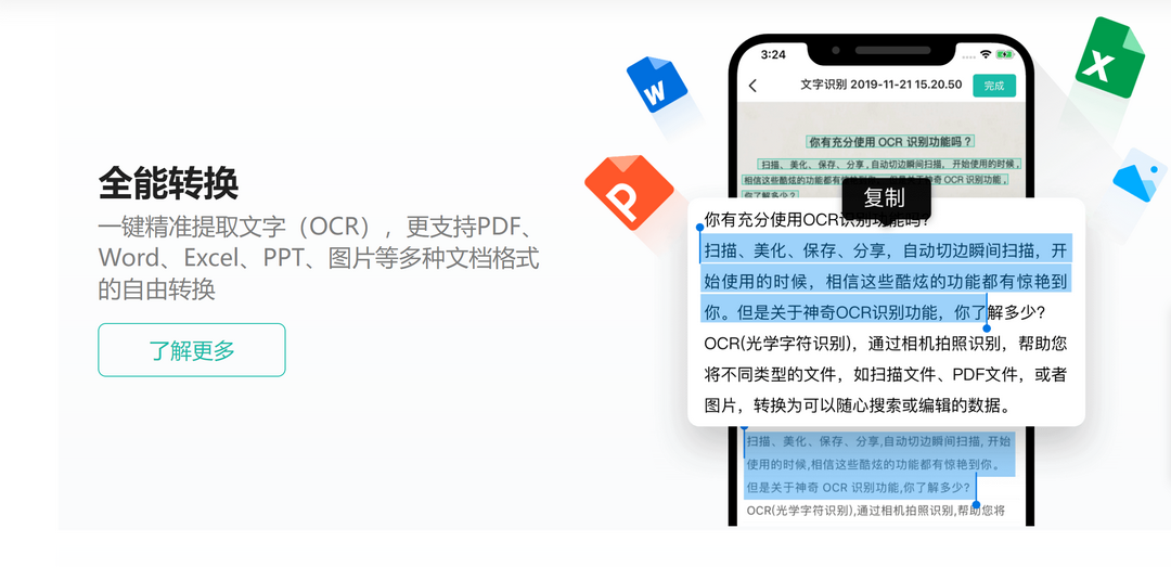 扫描全能王