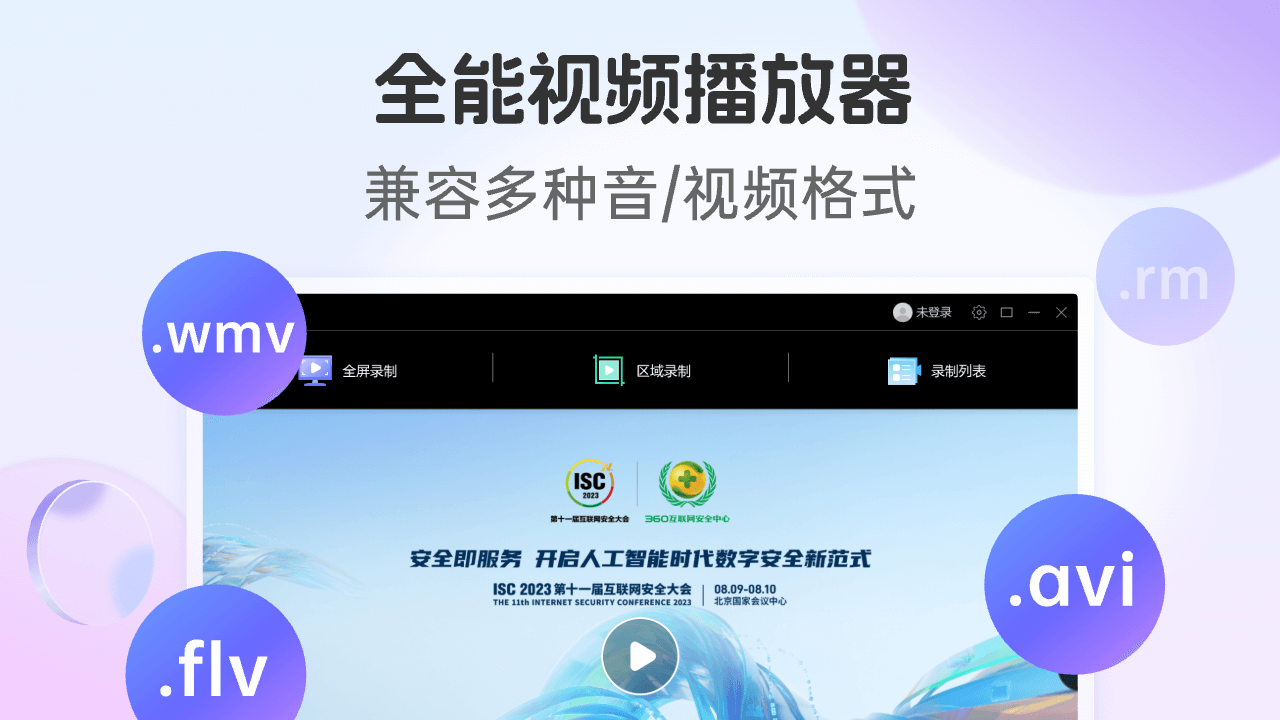 360录屏