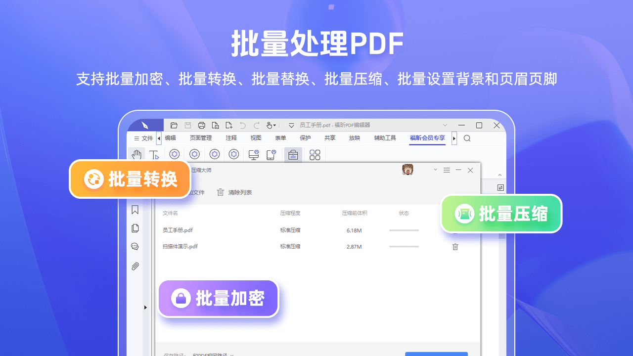 福昕pdf编辑器