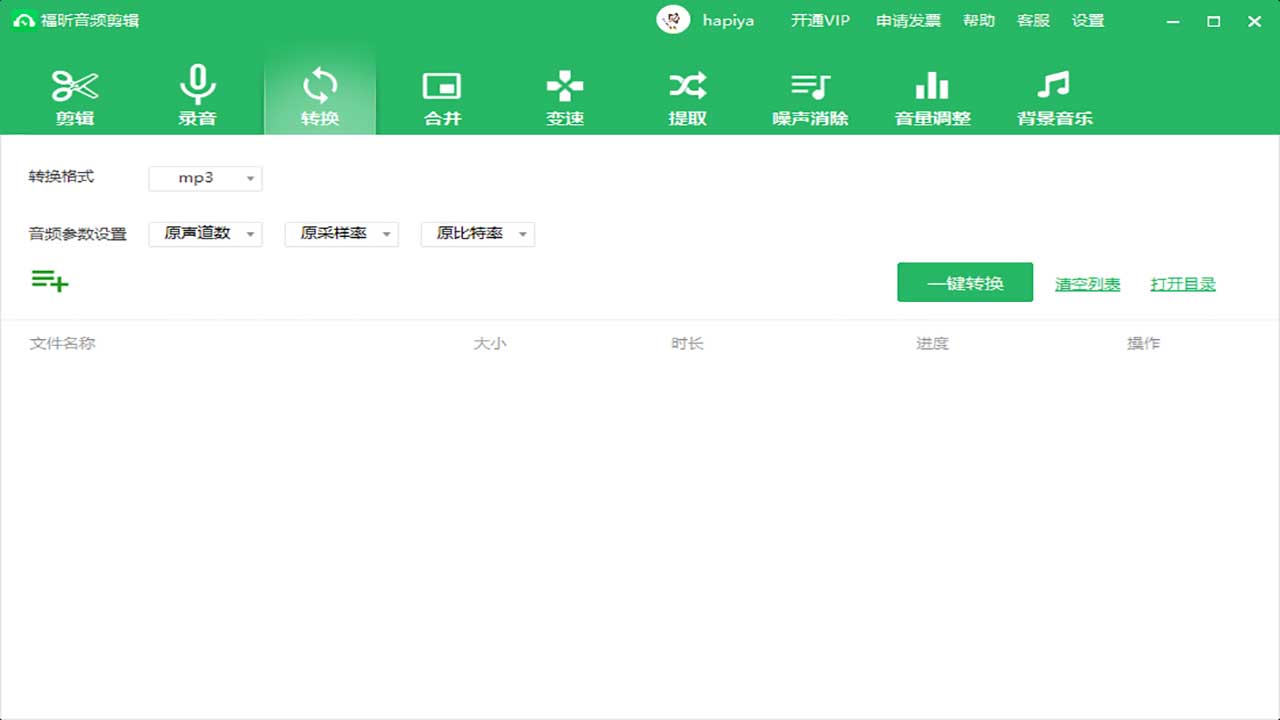 福昕音频剪辑