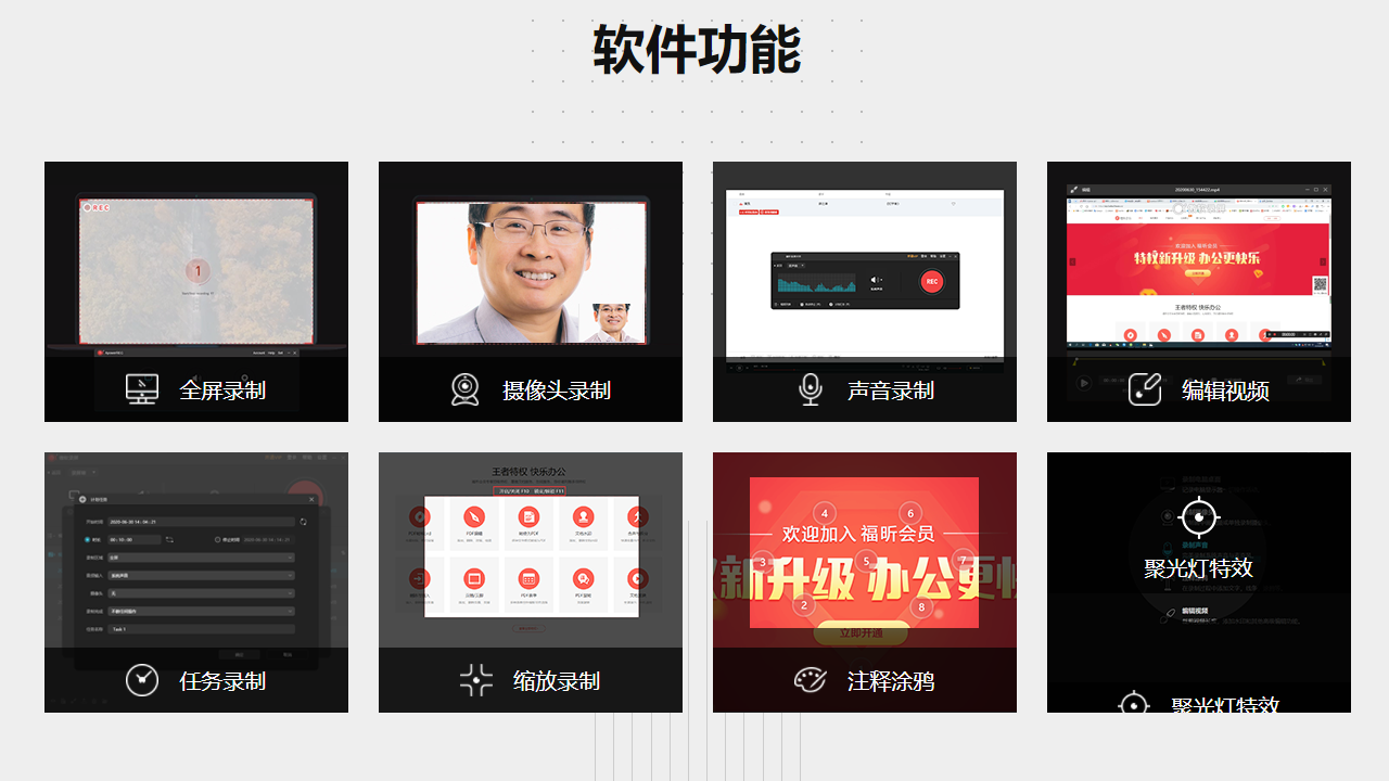 福昕录屏大师