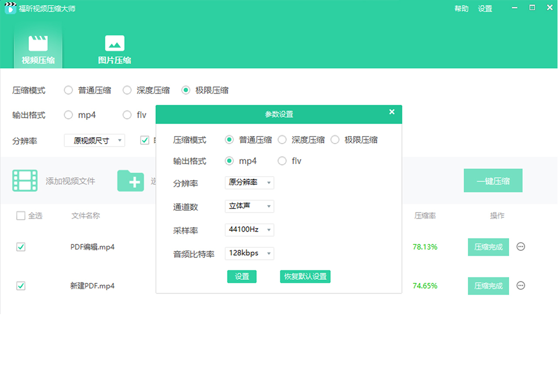 福昕视频压缩大师