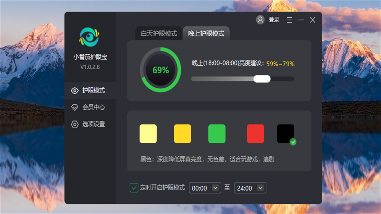 小番茄护眼宝