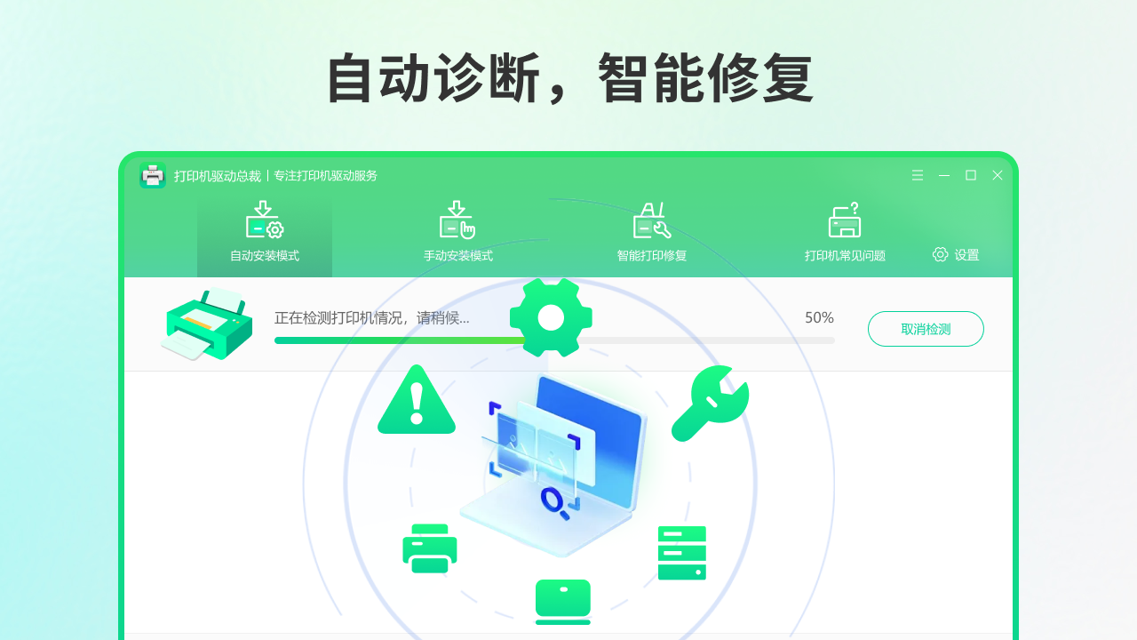 打印机驱动总裁