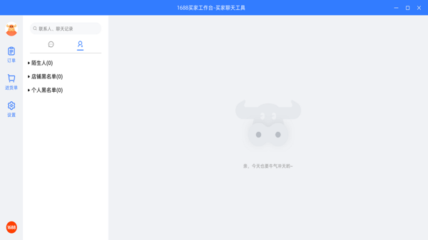 1688买家工作台最新版