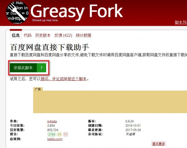 Greasy Fork