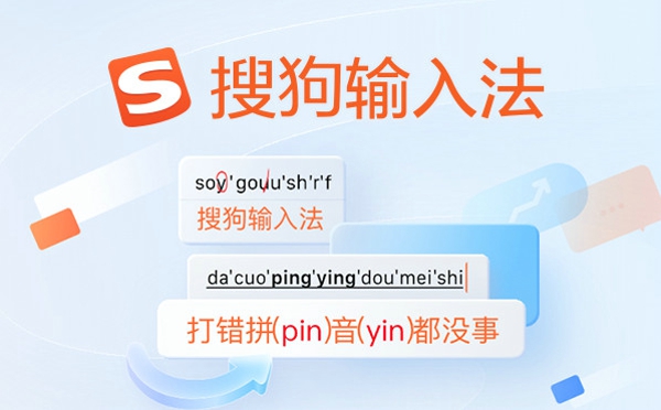 搜狗拼音
