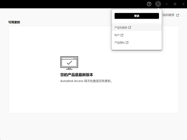 Autodesk Access中文版
