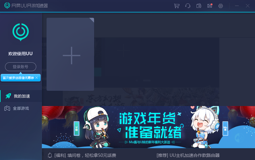 网易uu