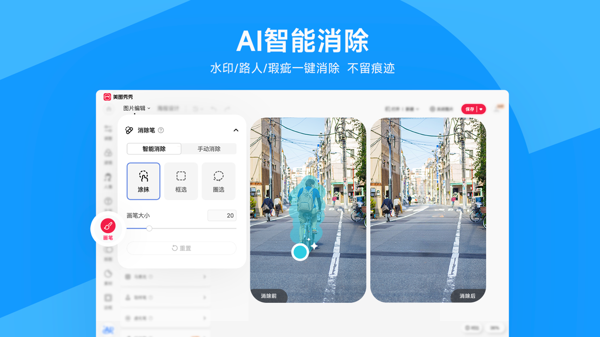 美图