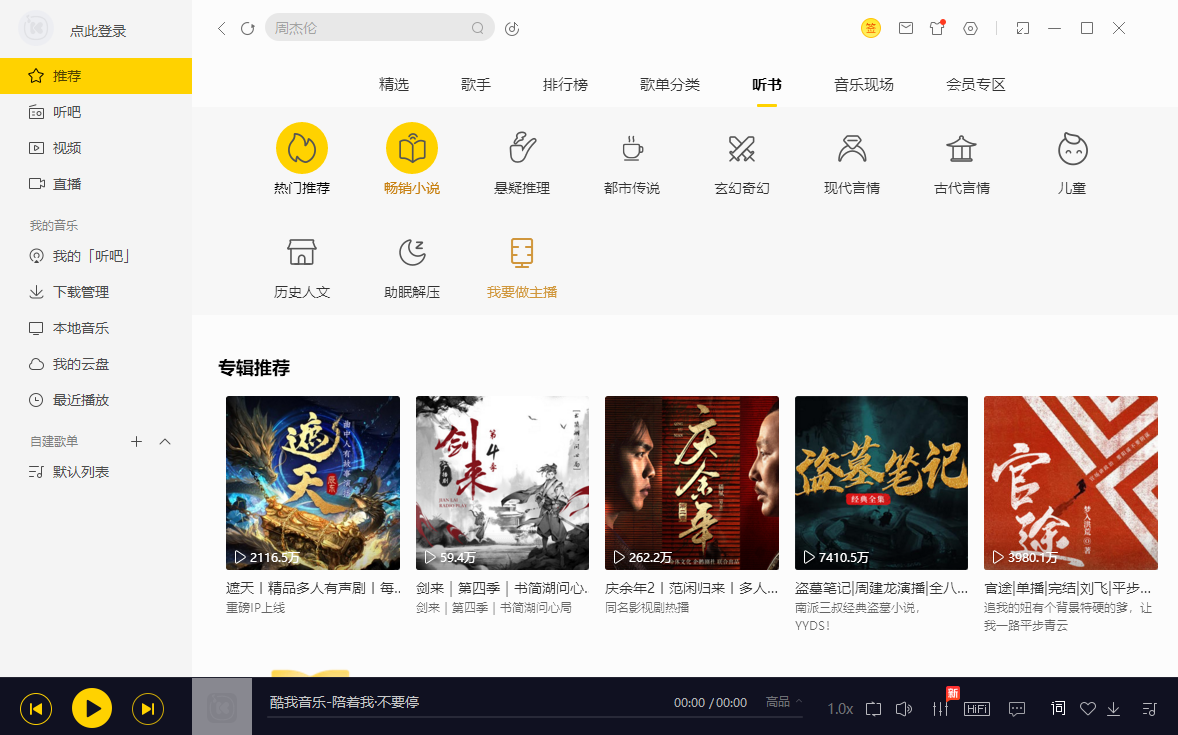 酷我听书