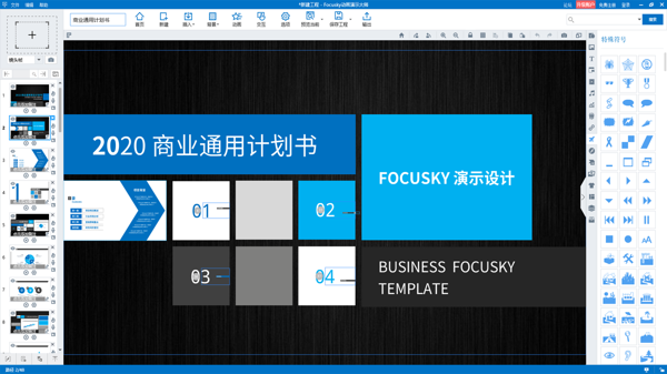 Focusky动画演示大师