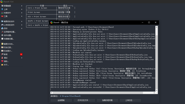 ShareX截图神器