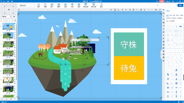 Focusky万彩演示大师