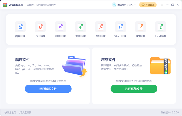 电脑解压专家