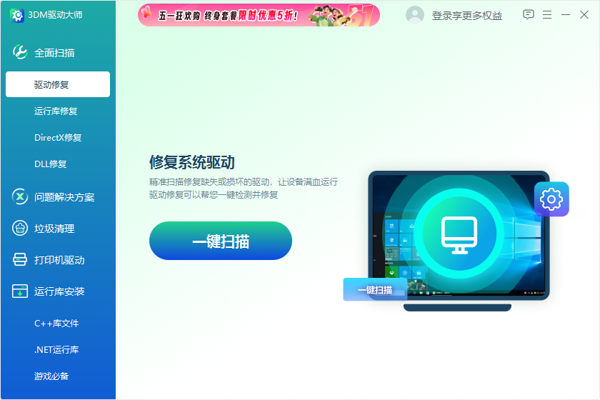 修复工具