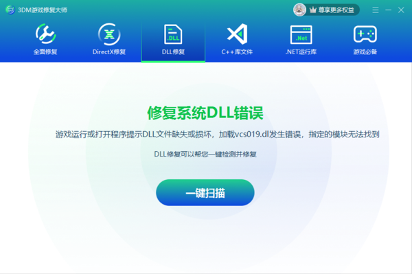 游戏修复