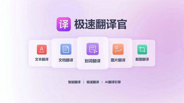 翻译