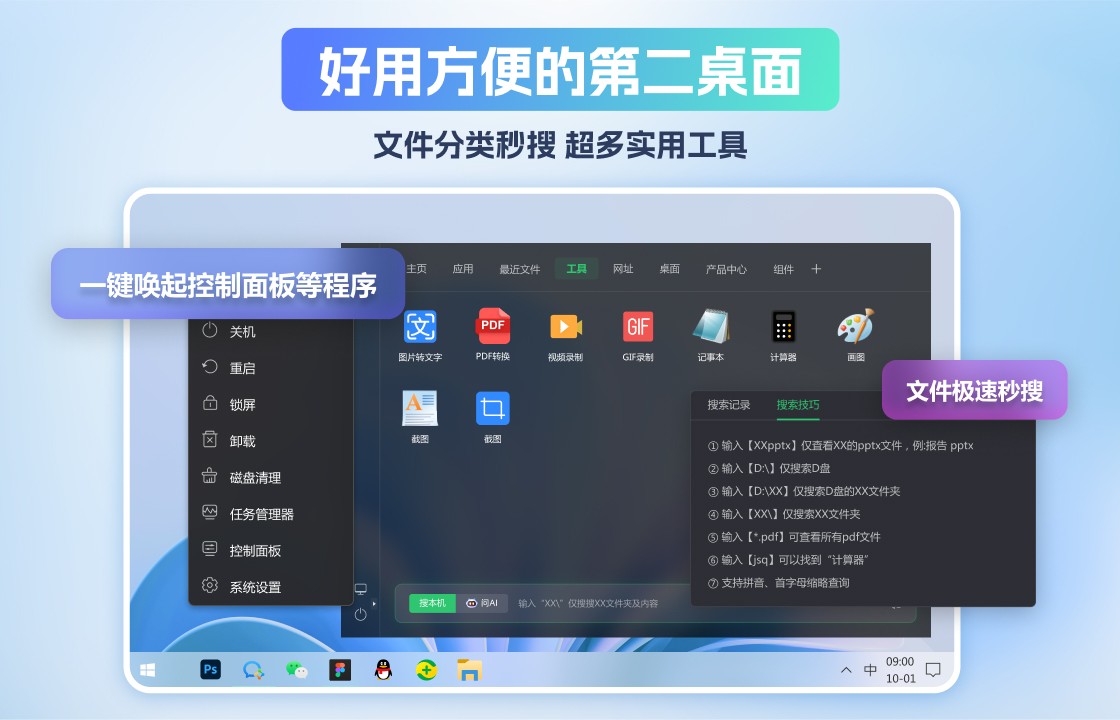 桌面整理助手