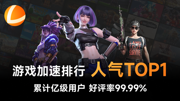 电竞专线加速