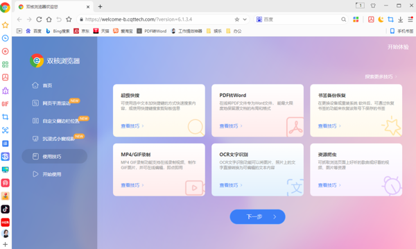 PC浏览器