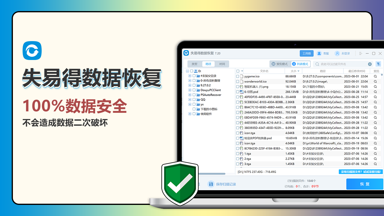 误删除恢复工具