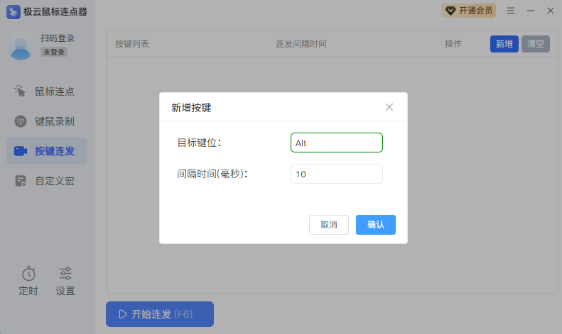 连点器免费版