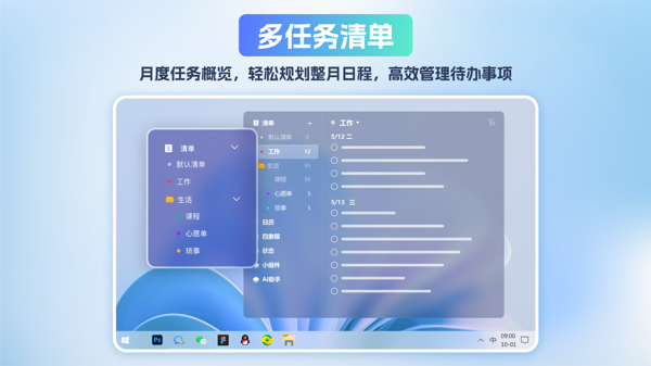 待办事项桌面工具