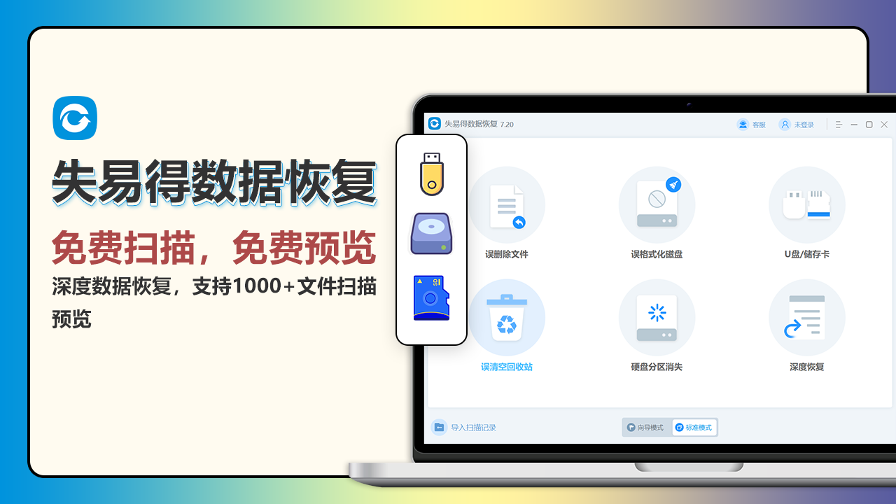格式化恢复软件