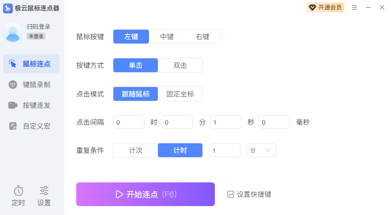 鼠标宏连点器