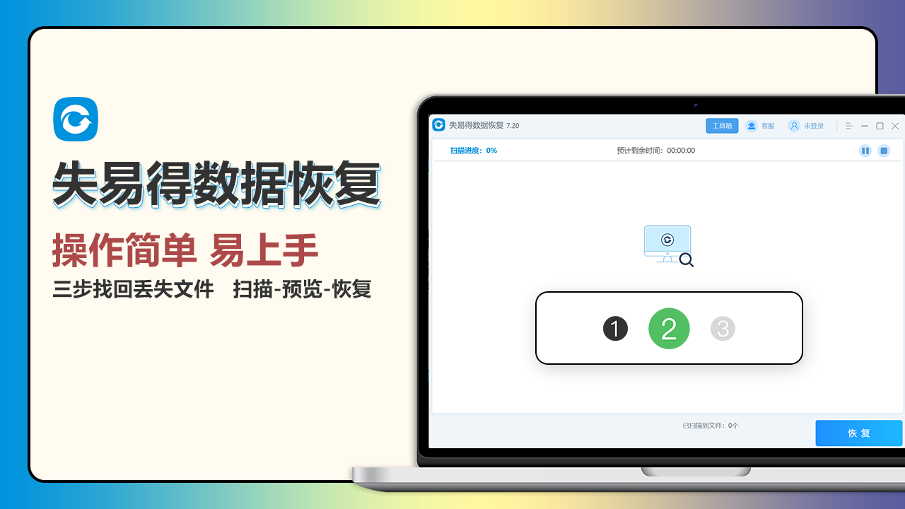 电脑误删除文件恢复软件