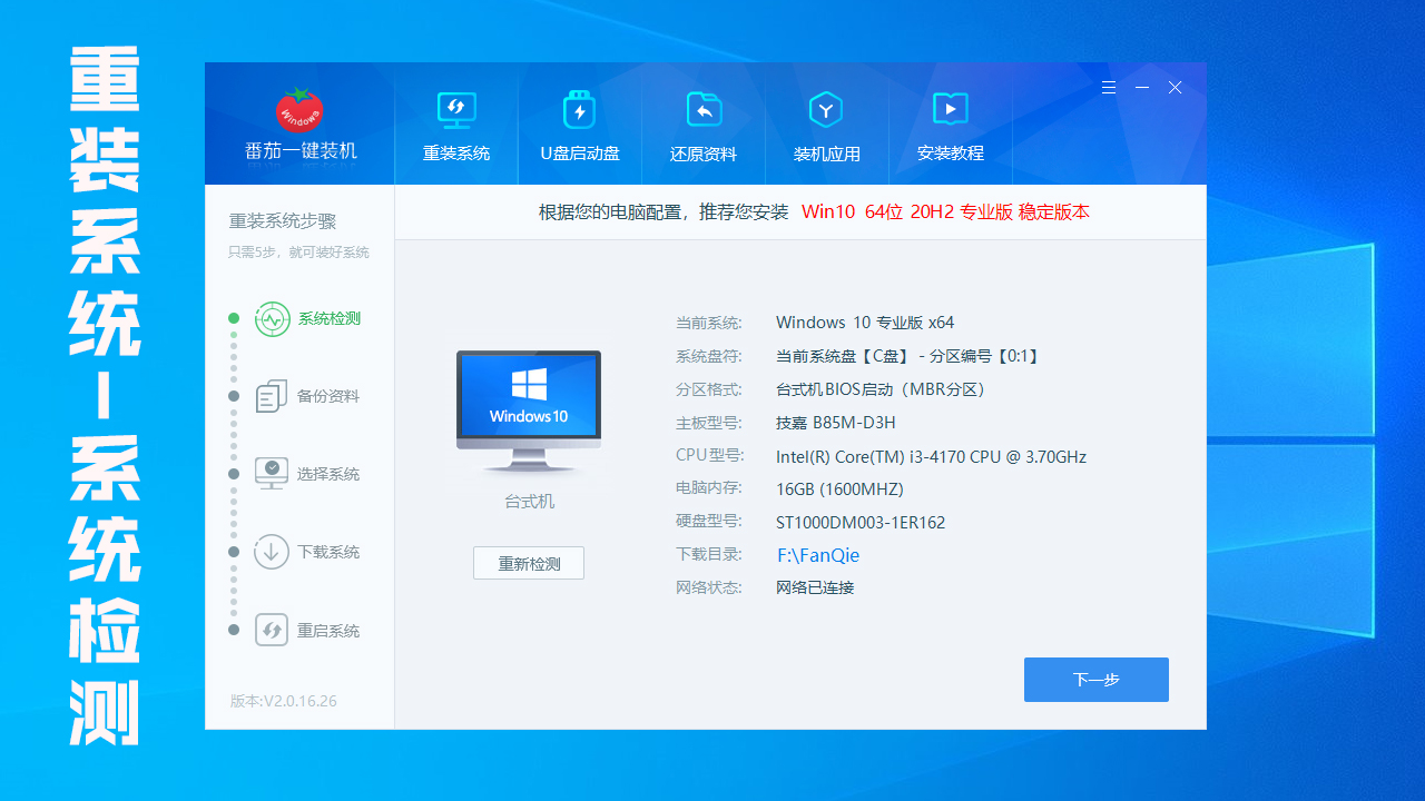 一键重装软件