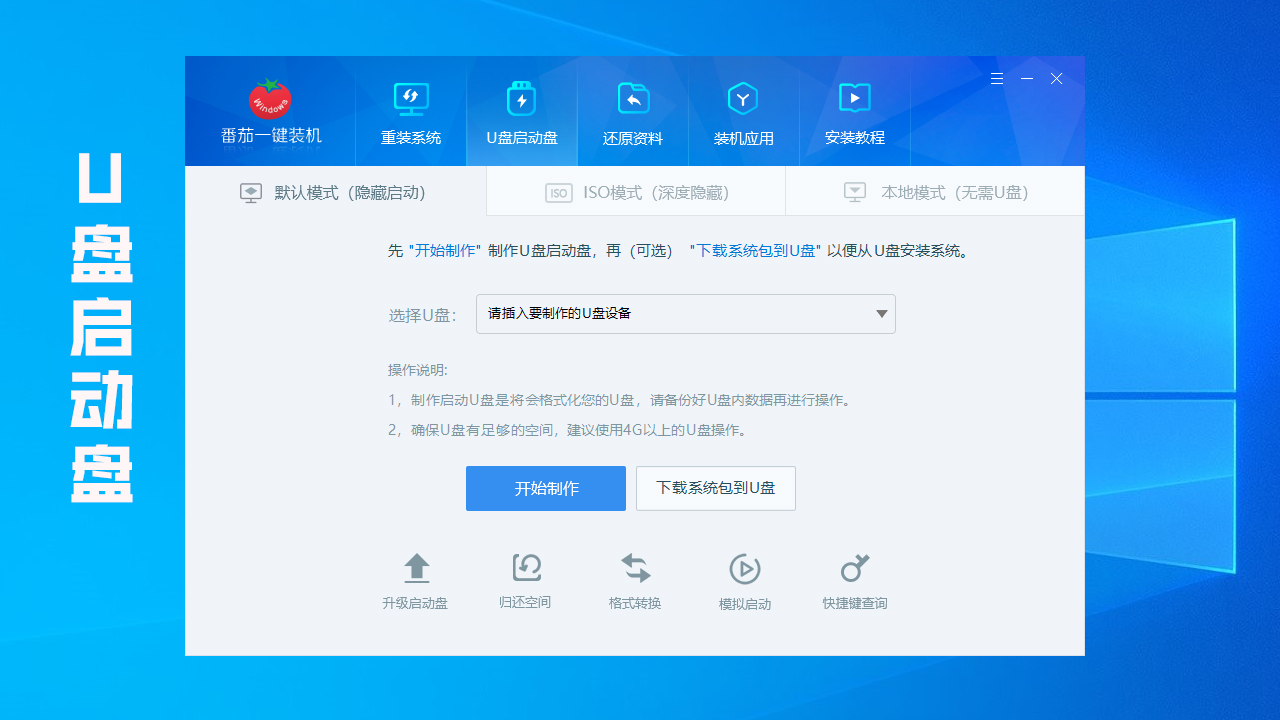 win10一键重装系统