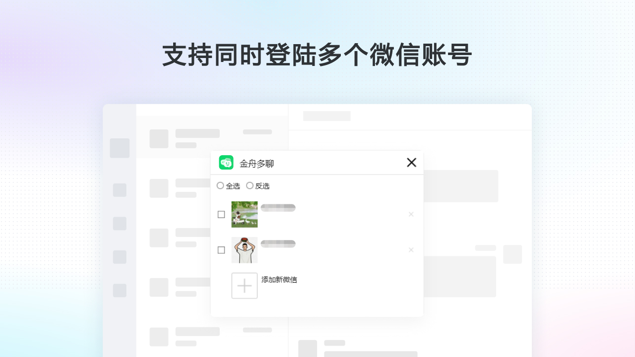 多开微信