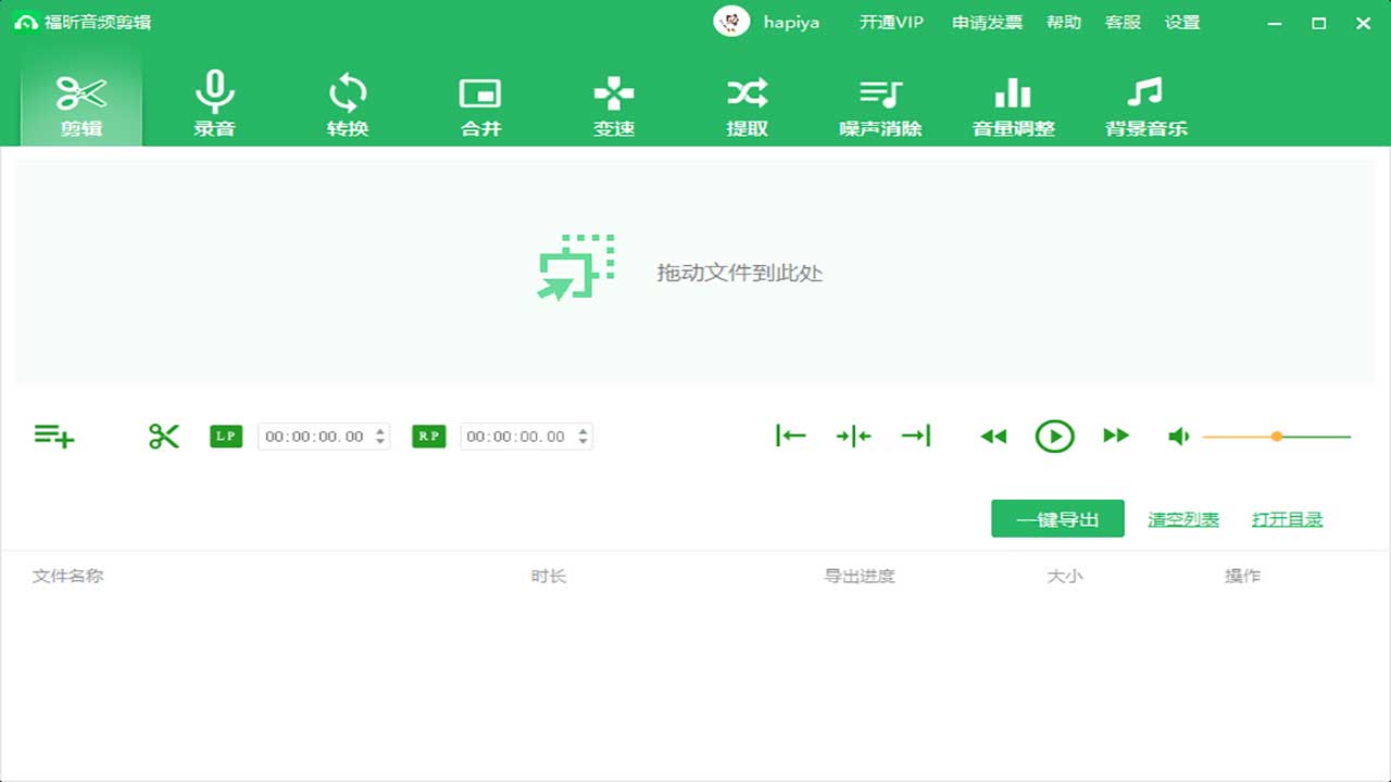 添加背景音乐软件