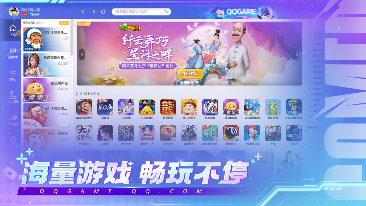 益智游戏大厅
