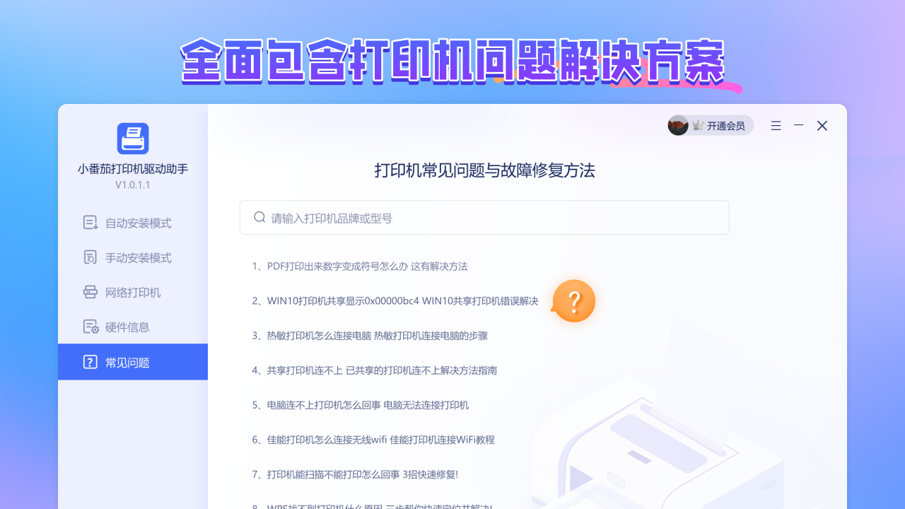 脱机打印机恢复工具