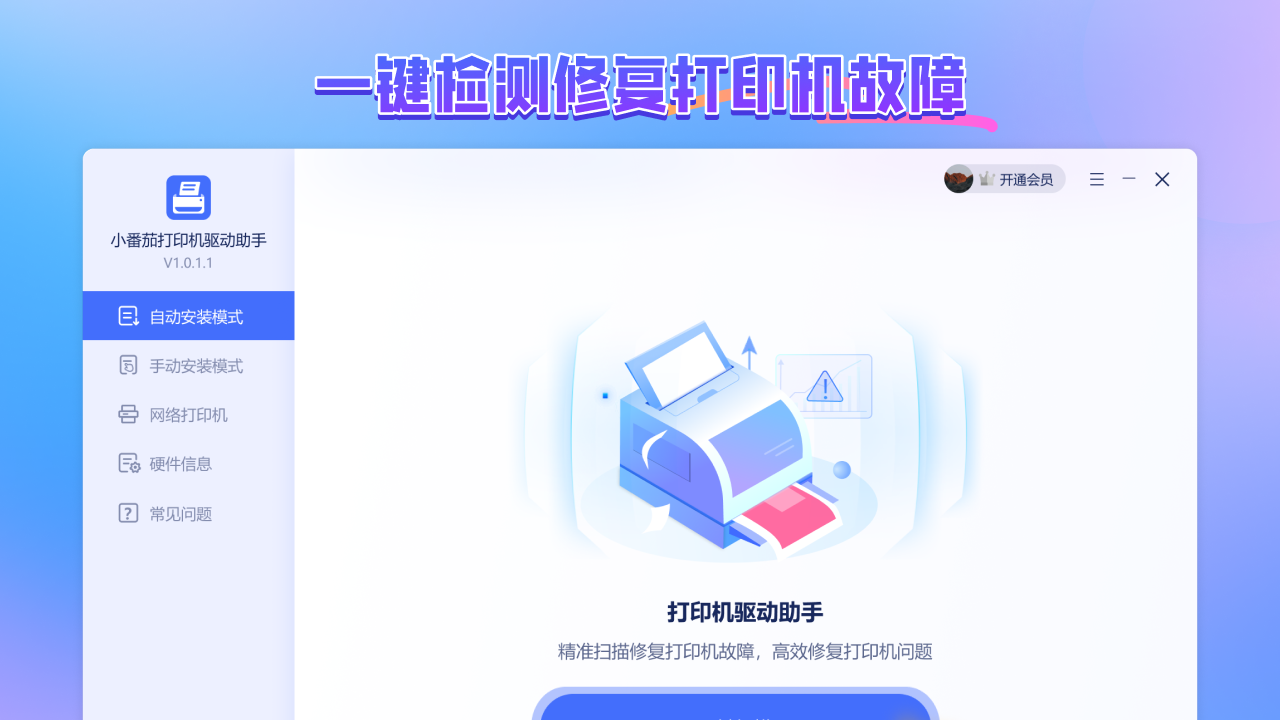 备份打印机驱动工具