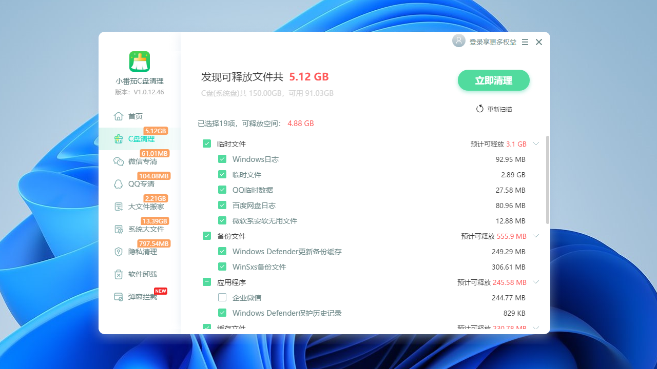 cp文件清理软件